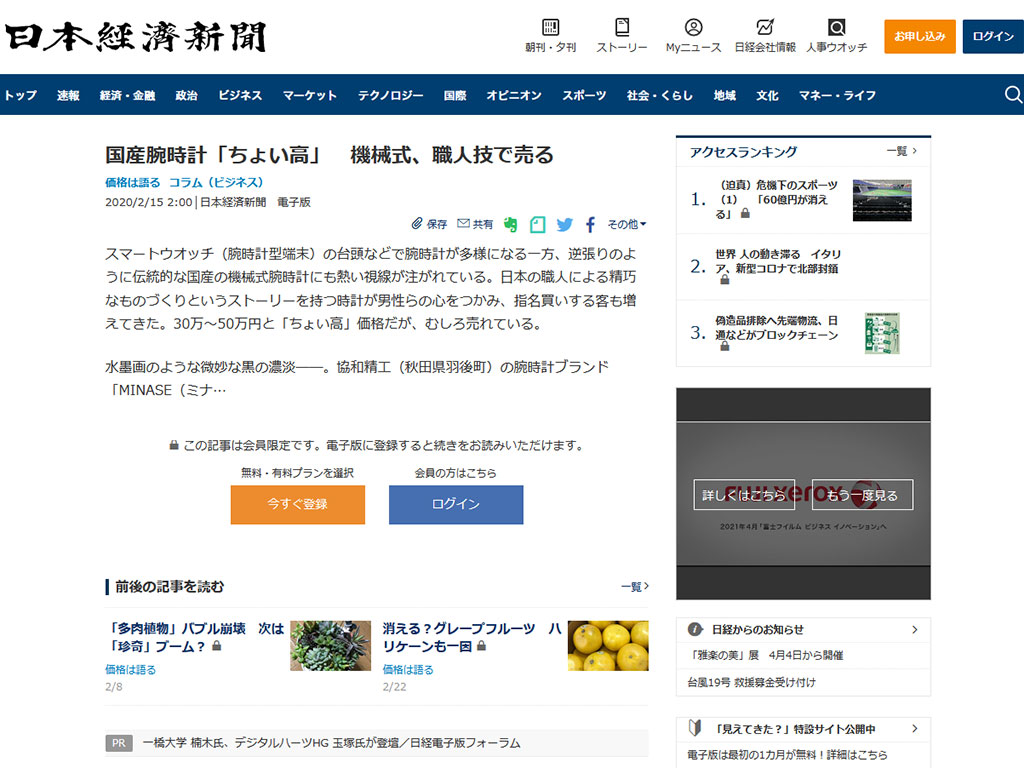 日本経済新聞電子版