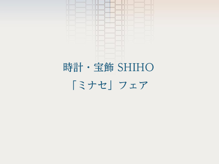 時計・宝飾 SHIHO