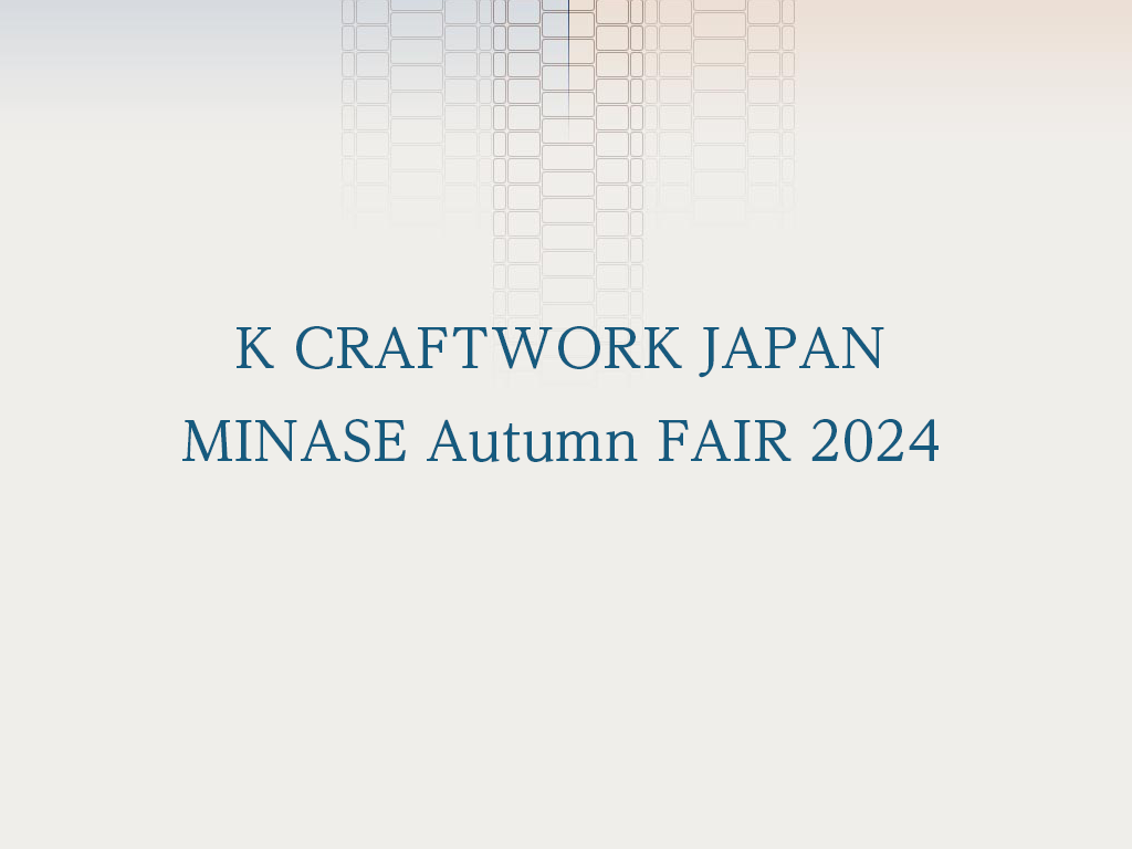 K CRAFTWORK JAPAN「MINASE Autumn FAIR 2024」