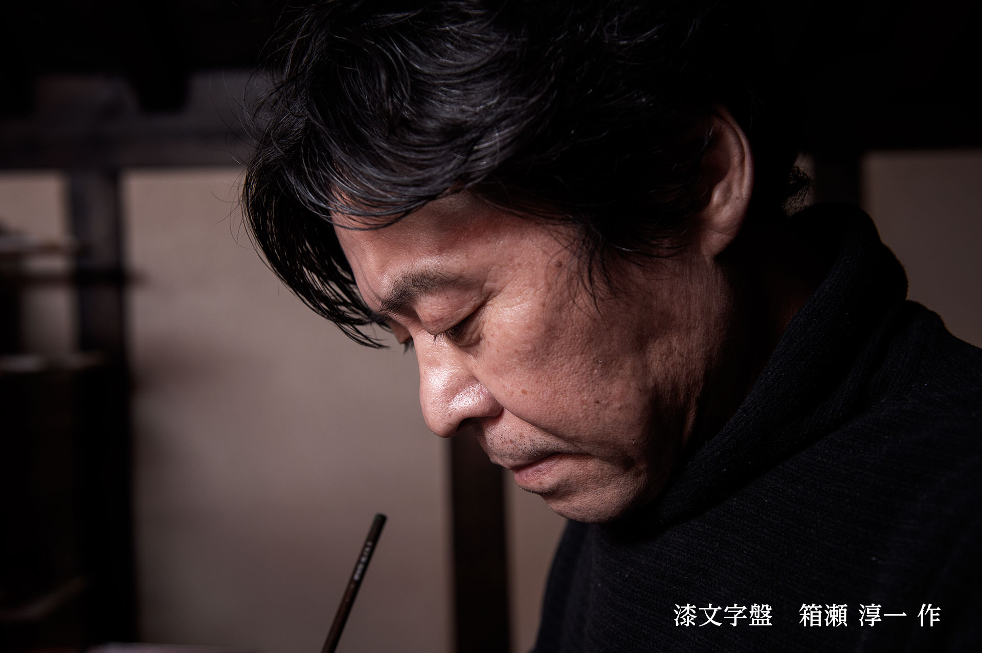 箱瀬 淳一