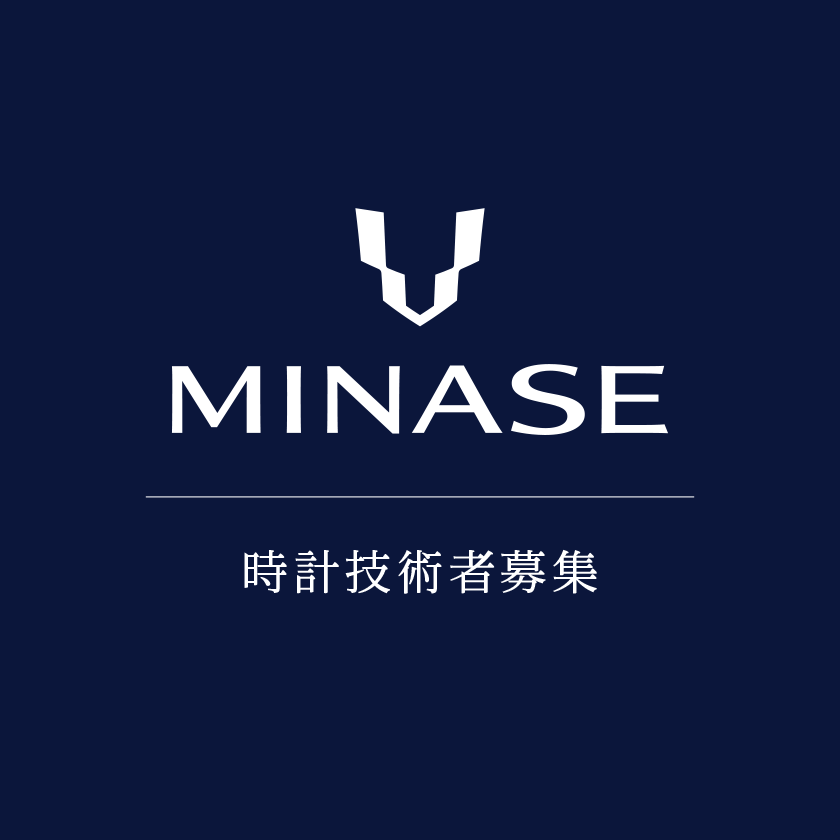 時計技術者募集